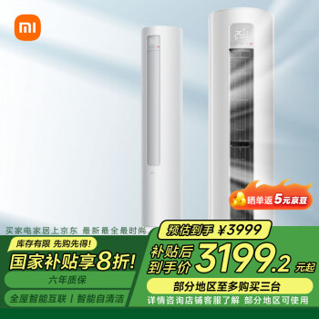 小米 Xiaomi MI）米家 2匹 新一級(jí)能效 智能自清潔 巨省電 圓柱空調(diào)立式柜機(jī)KFR-51LW/N1A1