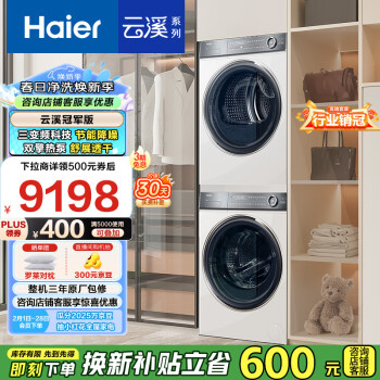 海爾 Haier 云溪冠軍版376W HGY100-F376WU1+XQG100-BD14376LWU1 熱泵式洗烘套裝 白色