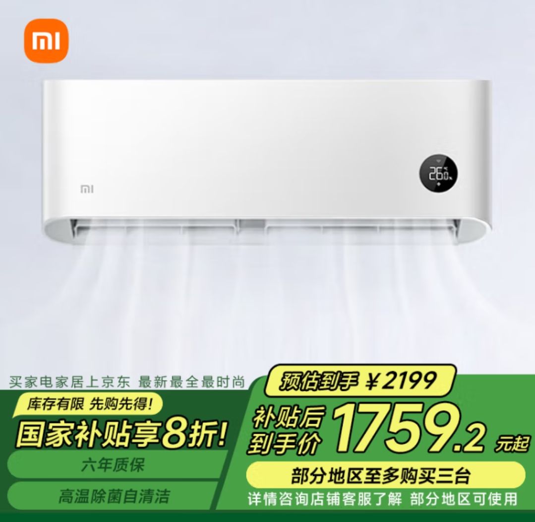 小米 Xiaomi MI）米家 大1匹 新一级能效 智能自清洁 巨省电 壁挂式空调挂机 KFR-26GW/V1A1 1752.16元