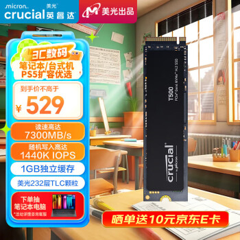 Crucial T500 Pro NVMe M.2 固態(tài)硬盤 1TB（PCI-E4.0）