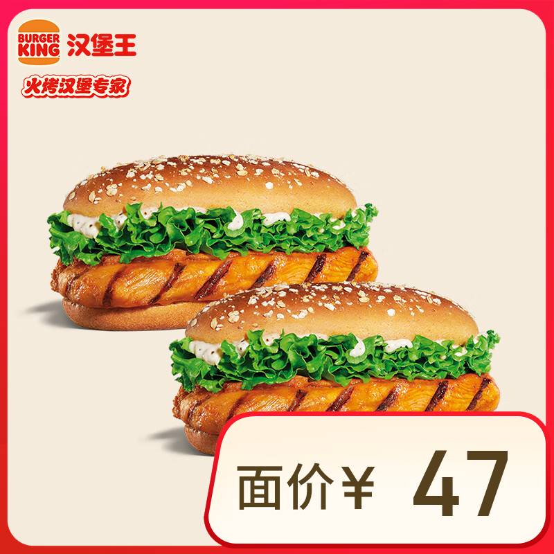 BURGER KING 漢堡王 果木烤雞腿堡 2份 單次券 15.9元