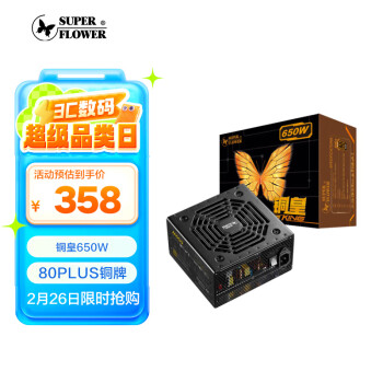 振華 額定650W 銅皇650W 電腦電源 80PLUS銅牌/主動(dòng)式PFC/三年保固