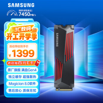 三星 SAMSUNG 990 PRO 散熱片版 NVMe M.2 固態(tài)硬盤（PCI-E4.0）2TB