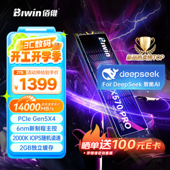 佰維 2TB SSD固態(tài)硬盤M.2接口(NVMe協(xié)議) X570 PRO精選3D TLC顆粒PCIe5.0讀速14000MB/s