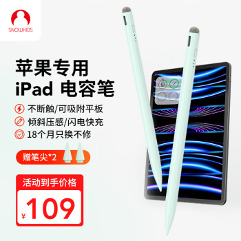 SNOWKIDS 電容筆iPad apple pencil蘋(píng)果筆二代手寫(xiě)平板觸屏觸控筆2021/2020/pro/8/air5/4/mini6平替ipencil