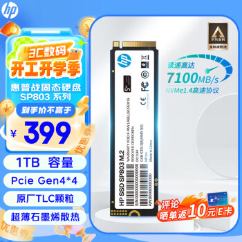 惠普 1TB SSD固態(tài)硬盤(pán)M.2接口NVMe協(xié)議PCIe 4.0x4讀速7100MB/s臺(tái)式機(jī)筆記本電腦Ai配件  5年保固