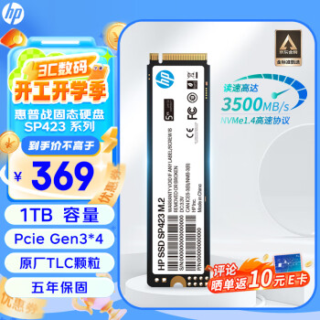 惠普 1TB SSD固態(tài)硬盤M.2接口NVMe協(xié)議PCIe4通道 讀速3500MB/sPS5臺式機筆記本電腦硬盤AI配件 五年保固