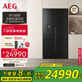 AEG 562L2級(jí)能效無霜變頻制冰家用十字多開門冰箱AQE5660A-B