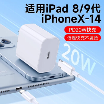 軒邑 適用蘋果ipad8 9充電線PD20W蘋果平板第八代第九代數(shù)據(jù)線iPhone充電器配件A2270充電線器PD快充頭