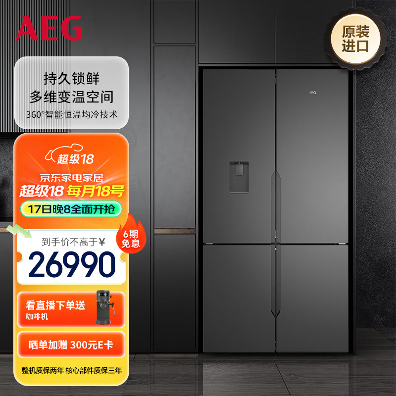 AEG 562L2級能效無霜變頻制冰家用十字多開門冰箱AQE5660A-B 26990元