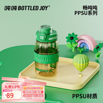 波特的喬伊 BOTTLED JOY 噸噸杯 王一博同款噸噸桶暢噸噸ppsu大容量水杯男女潮玩杯