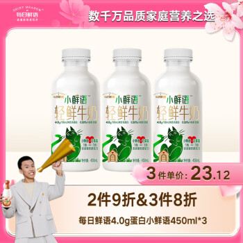 每日鮮語 小鮮語4.0g蛋白質(zhì)鮮牛奶450ml*3