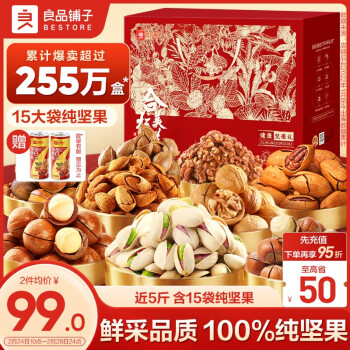 良品鋪子 純堅果禮盒2468g混發(fā) 零食大禮包開心果年貨節(jié)送禮團購干果禮品