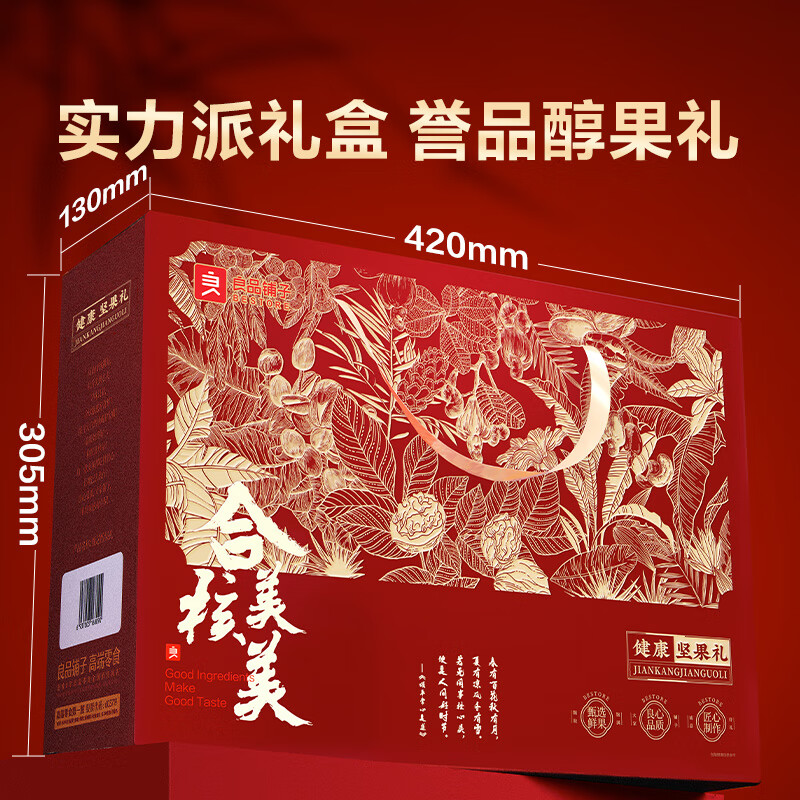 良品鋪?zhàn)?純堅(jiān)果禮盒2468g混發(fā) 零食大禮包開(kāi)心果年貨節(jié)送禮團(tuán)購(gòu)干果禮品 89元（需買(mǎi)2件，需用券）