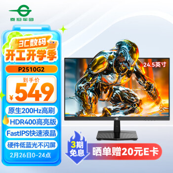 泰坦军团 P2510G2 24.5英寸 IPS G-sync 显示器（1920×1080、200Hz、99% sRGB、HDR400）