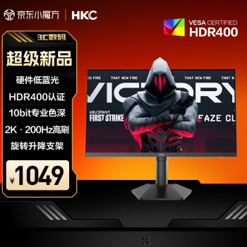 HKC 獵鷹二代 G27H2Pro 27英寸 IPS G-sync FreeSync 顯示器（2560×1440、200Hz、95%DCI-P3、HDR400）