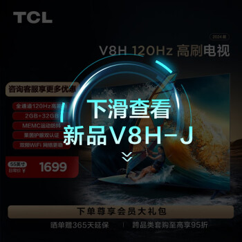 TCL 電視 55V8H 55英寸 120Hz MEMC 2+32GB大內(nèi)存 護眼 客廳液晶智能平板游戲電視機  55英寸