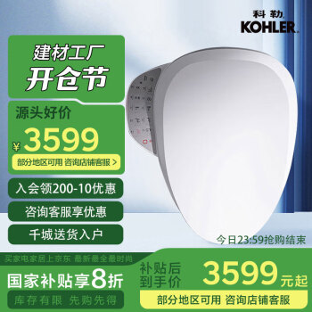 科勒 KOHLER K-31332T-0 即熱式智能馬桶蓋