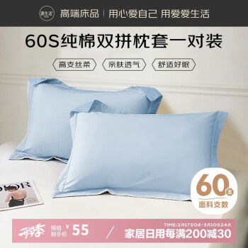 OBXO 源生活 纯棉枕头套 60支全棉纯色枕套一对装 48*74cm 浅灰蓝