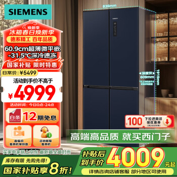 西门子 SIEMENS 十字星系列497升超薄微平嵌十字门冰箱 双开门多门嵌入式变温储鲜一级能效KC505680EC