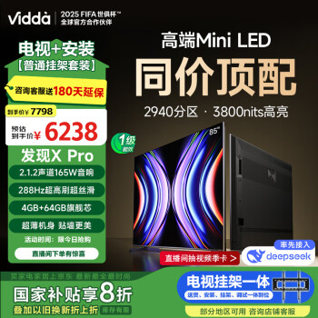 Vidda 发现X Pro MiniLED 海信电视85英寸2940分区3800nits 补贴电视85V7R-PRO