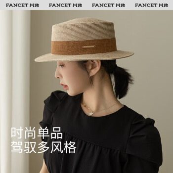 凡飾（FANCET）平頂草帽女夏日系遮陽(yáng)防曬帽防紫外線沙灘太陽(yáng)帽草帽子56-58cm 可卡棕