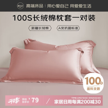 OBXO 源生活 纯棉枕头套 100支 48*74cm 浅粉色