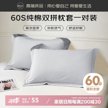 OBXO 源生活 纯棉枕头套 60支全棉枕芯套 48*74cm 浅灰+深灰