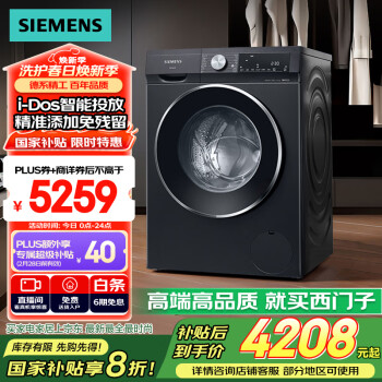 西门子 SIEMENS iQ300曜石黑 10公斤滚筒洗衣机全自动带烘干 洗烘一体AI智能投放 蒸气除菌除螨 A20W