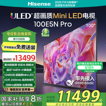 海信 Hisense 100E5N Pro 液晶电视 100英寸 4K