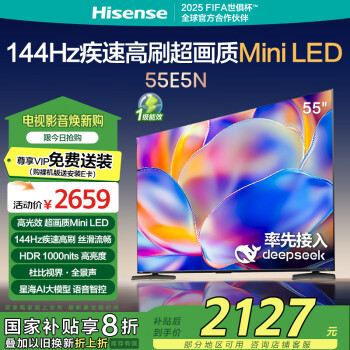 海信 Hisense 55E5N 液晶電視 55英寸 4K