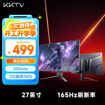 KKTV 27英寸 高清IPS 電競顯示屏 165Hz 支持 HDR400  吃雞游戲 不閃屏液晶電腦顯示器 KW27FIP