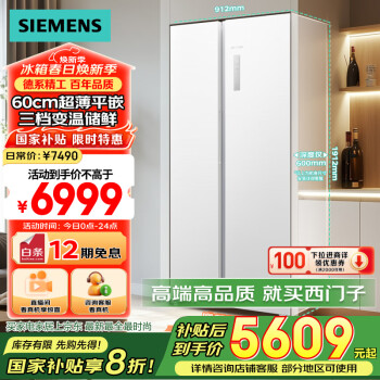 西門子 SIEMENS 512升超薄平嵌對(duì)開門冰箱  雙開門60cm微零嵌入式家用冰箱無霜一級(jí)能效 白KA512091EC