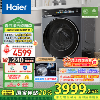 海爾 Haier 云溪精英版583系列 XQG100-BLDE583HU1 直驅(qū)滾筒洗衣機(jī) 10kg