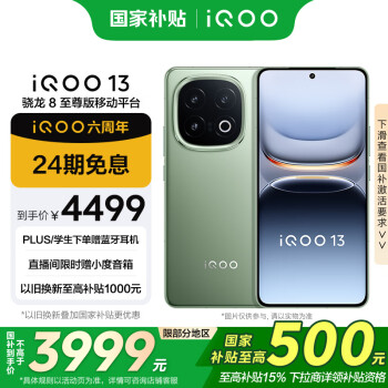 iQOO 13 12GB+512GB 5G手機(jī) 曼島