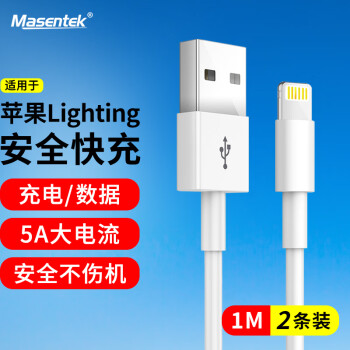 美訊 MasentEk Lighting充電線1M 蘋果數(shù)據(jù)線快充充電線 適用iPhone14/13/12Pro Max/XR/Xs/11/8手機(jī)ipad平板