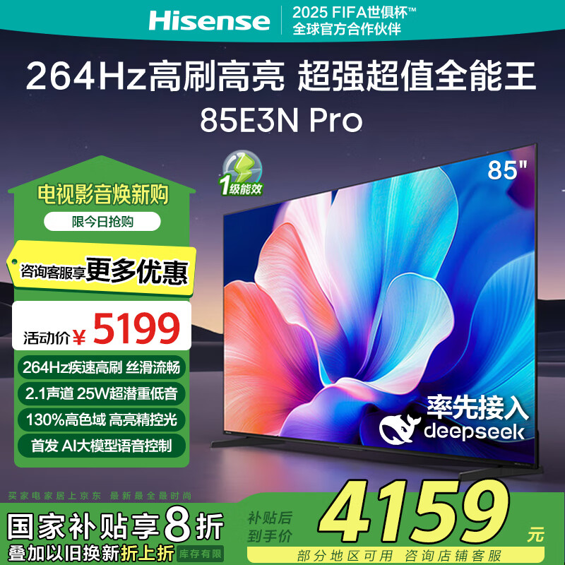 海信 Hisense 電視85E3N Pro 85英寸 264Hz高刷 DeepSeek AI智慧超薄大屏平板電視機(jī) 家電20% 4999元