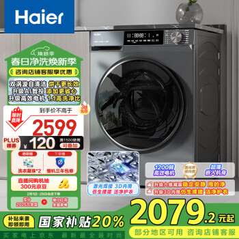 海爾 Haier 初色系列 EG100H39PLUS 滾筒洗衣機(jī) 10kg