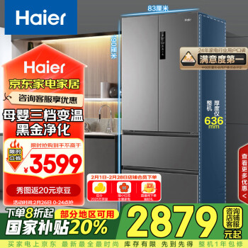 海尔 Haier BCD-506WGHFDEDBFU1 风冷多门冰箱 506L 博卡灰