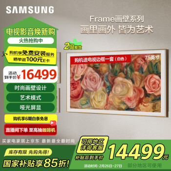 三星 SAMSUNG Frame系列 QA75LS03DAJXXZ 液晶電視 75英寸 4K