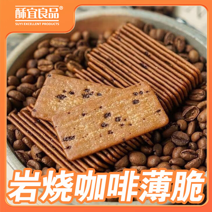 巖燒芝士咖啡脆餅干咖啡味50包200片約500g 券后13.9元