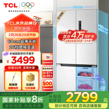 TCL T9系列 R519T9-UQ 超薄零嵌 對開門冰箱 519L 白色