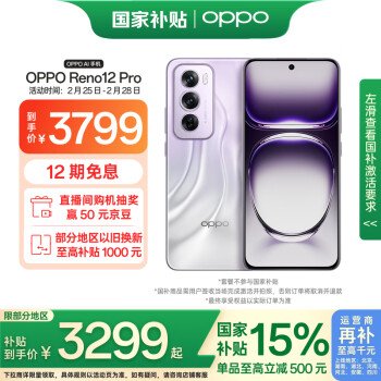 OPPO Reno12 Pro 5G手機(jī) 16GB+512GB 銀幻紫