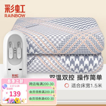 RAINBOW J1518H-50 电热毯 180*150cm 无纺布