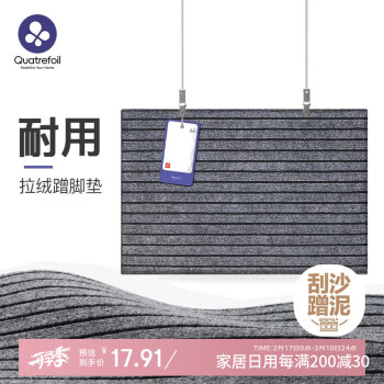 quatrefoil 地墊 40*60cm 灰色條 防滑耐磨