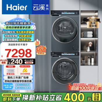 海爾 Haier 云溪系列 EHG100176L+EG100BD176L 熱泵洗烘套裝