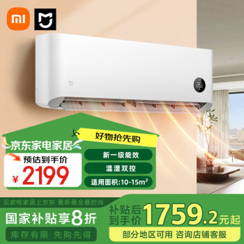 小米 Xiaomi KFR-26GW/S1A1 新一級能效 壁掛式空調 大1匹