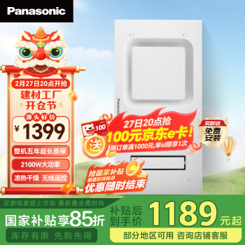 松下 Panasonic RB20V1 风暖浴霸 300x600 无线遥控