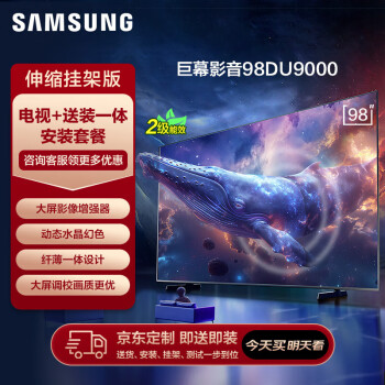 三星 SAMSUNG 98DU9000 98英寸 包安装版（伸缩挂架送装一体）AI电视 无开机广告大屏影院 100 UA98DU9000JXXZ