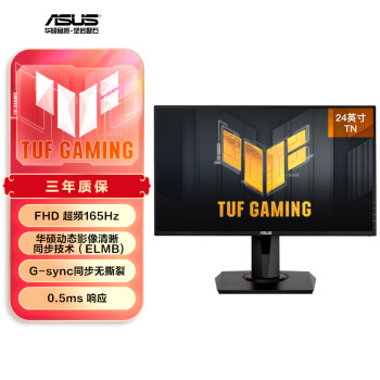 华硕 ASUS VG248QG 24英寸显示屏 电脑显示器 电竞显示器 游戏显示器FPS 144Hz刷新率